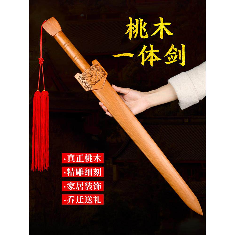 正宗肥城桃木剑辟原木摆件纯一体手工底座套装剑道士剑邪挂桃木剑