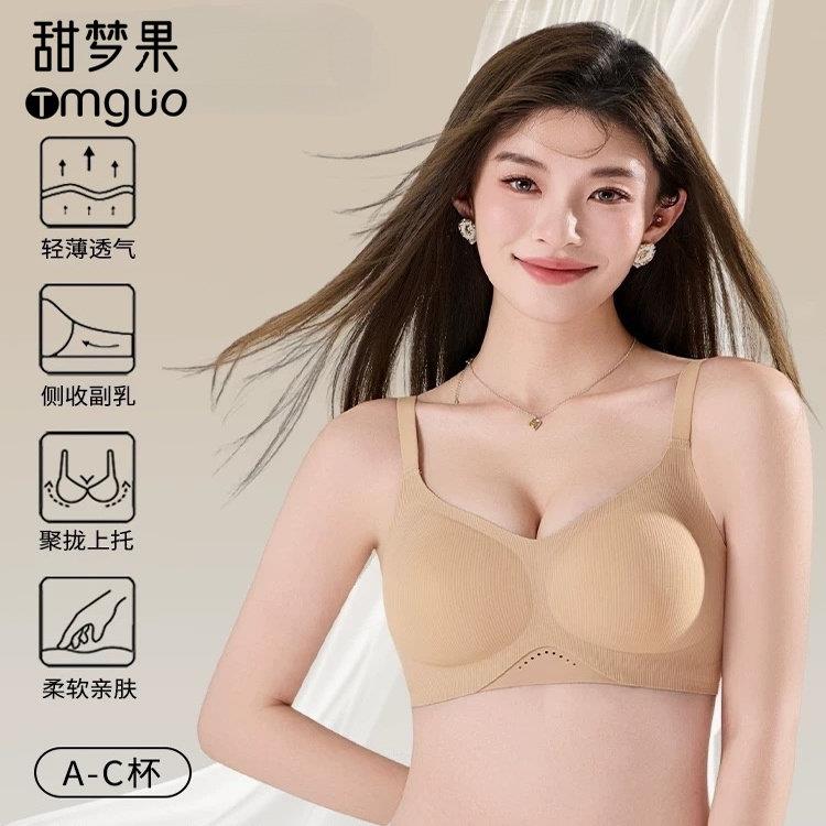 甜梦果小胸舒适无痕提拉托胸内衣果冻条软支撑聚拢更有型美背文胸