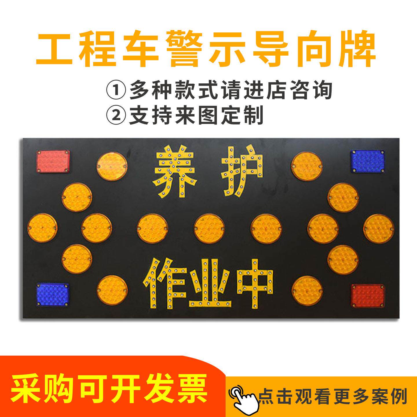 工程车导向牌箭头灯爆闪养护作业施工路政救援警示LED车载显示屏