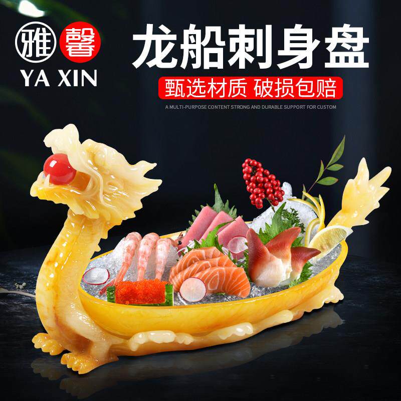 创意龙船刺身盘冰盘意境菜餐具火锅盘子日韩料理干冰专用拼盘摆盘