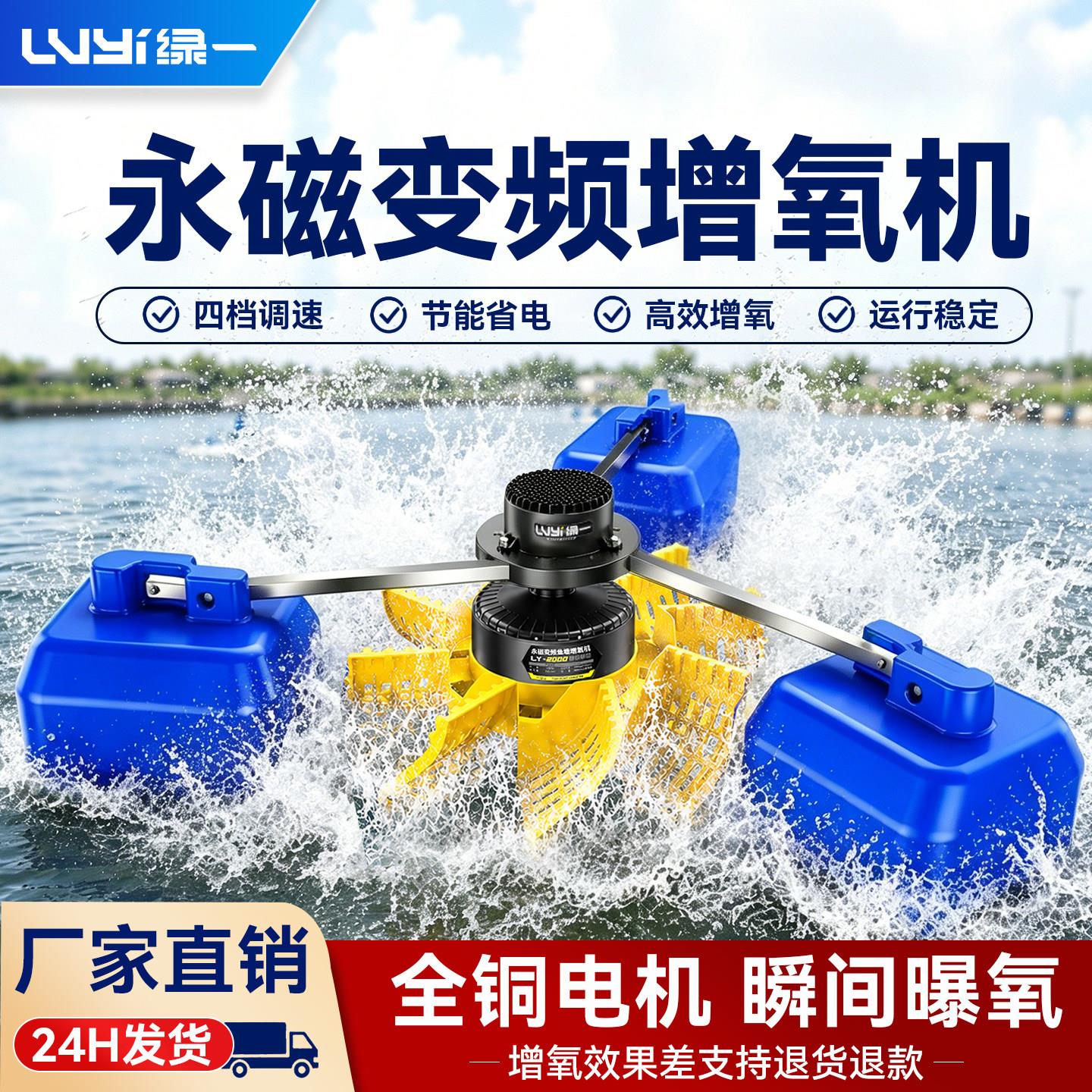 永磁变频增氧机 养殖池曝气制氧设备 叶轮式鱼塘增氧泵绿一品牌图片