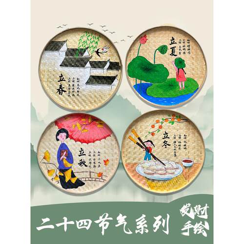 新版24节气传统文化簸箕竹编墙面挂件墙壁乡村田园幼儿园装饰挂画