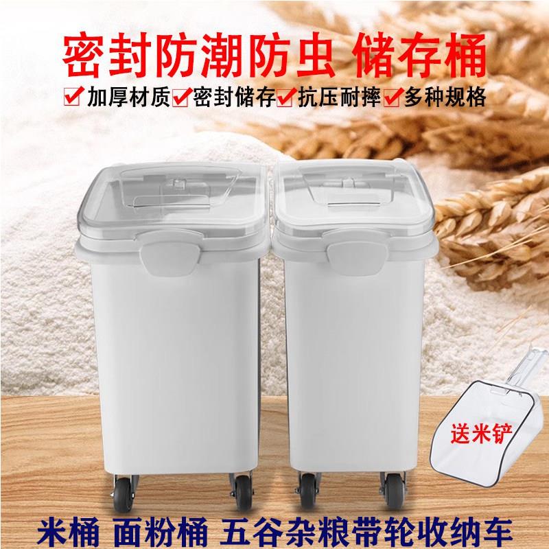 米桶防虫防潮密封储存面粉桶糖桶食品级塑料桶五谷杂粮面粉车商用