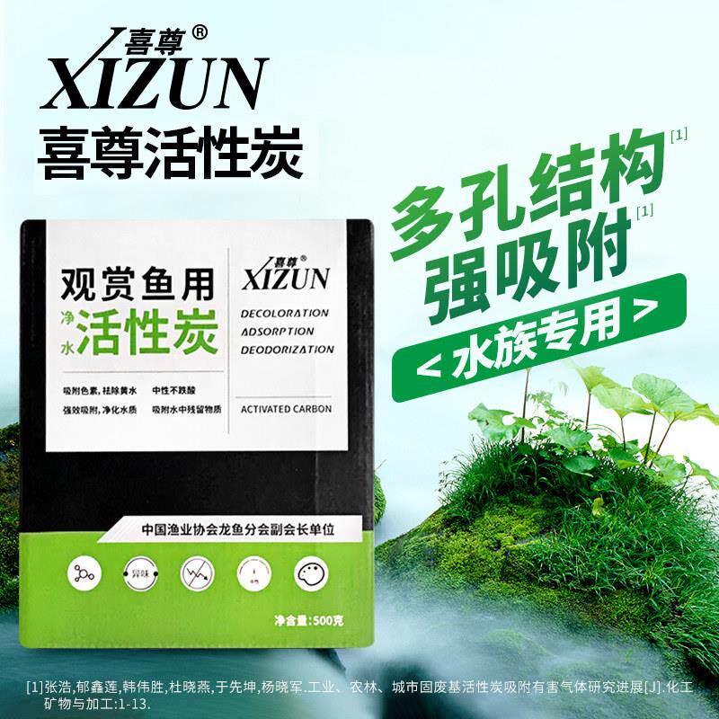 【喜尊官方】活性炭椰壳炭鱼缸吸附净化水体除黄水杂质除臭去异味