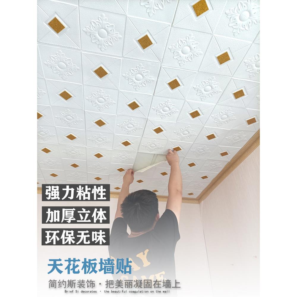 壁纸不干胶3D立体墙贴天花板贴客厅天花板屋顶墙面装修屋顶装修壁