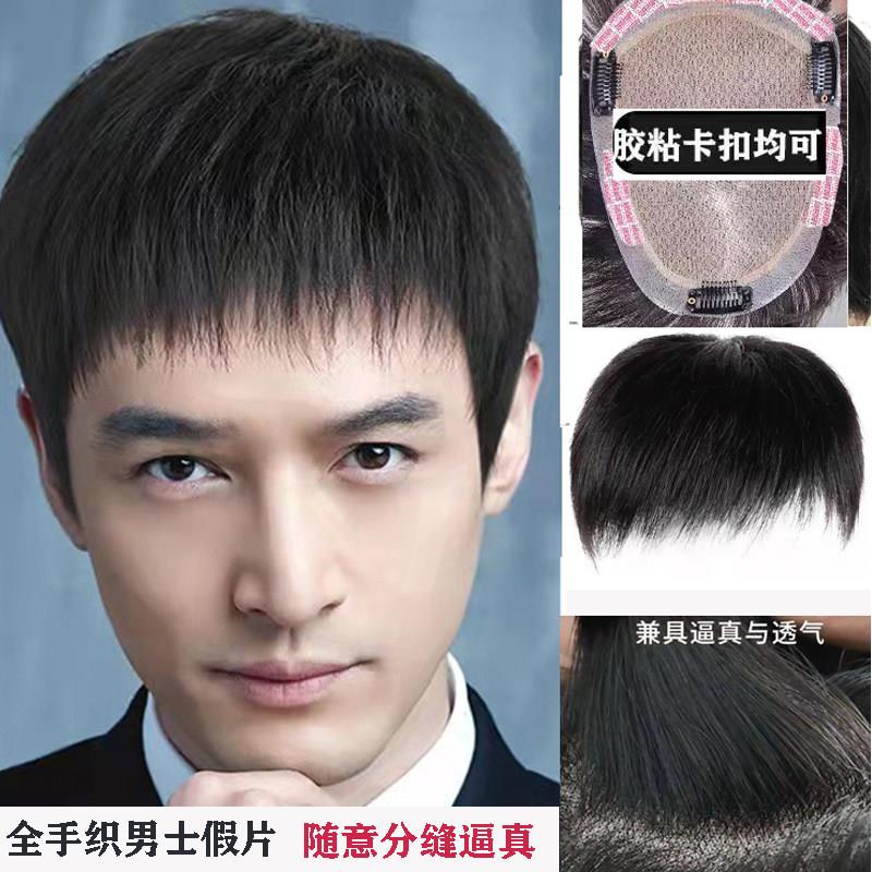 时尚男士假发真发头顶轻薄透气手织假发片地中海短发毛寸递针短发