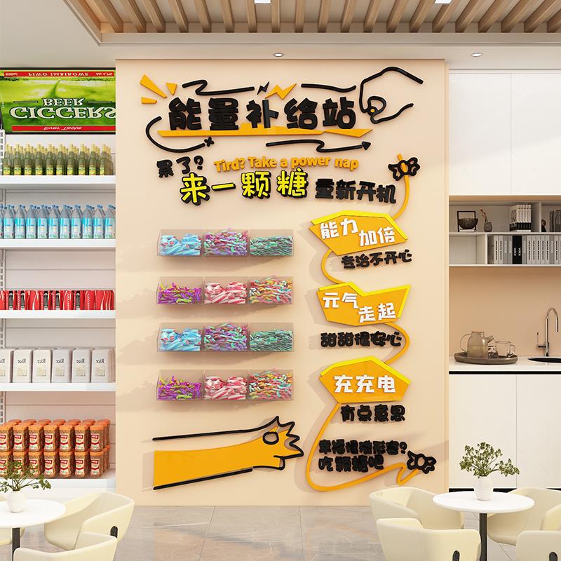 企业文化休息区茶水间背景氛围布置办公室司墙面装饰贴能量补给站
