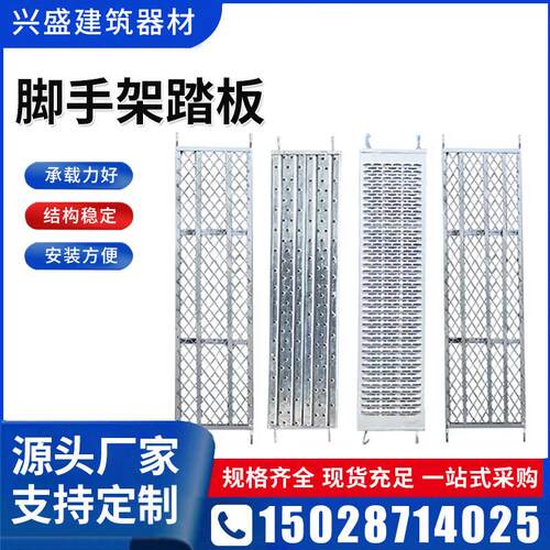 移动鹰架冲孔踏板鹰架配件热浸镀锌双拼三拼冲孔板钢踏板加厚板
