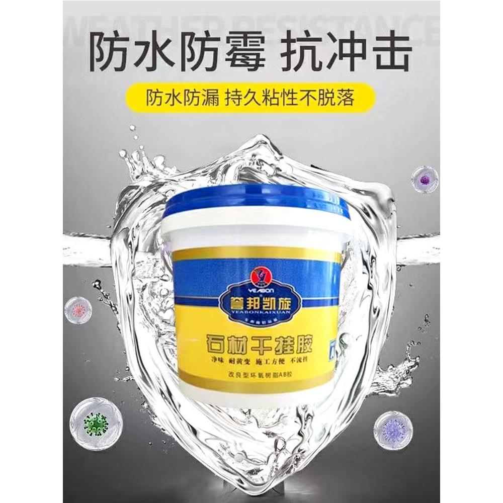 誉邦环氧ab干挂胶云石胶结构胶大理石岩板石材瓷砖粘接修补专用胶