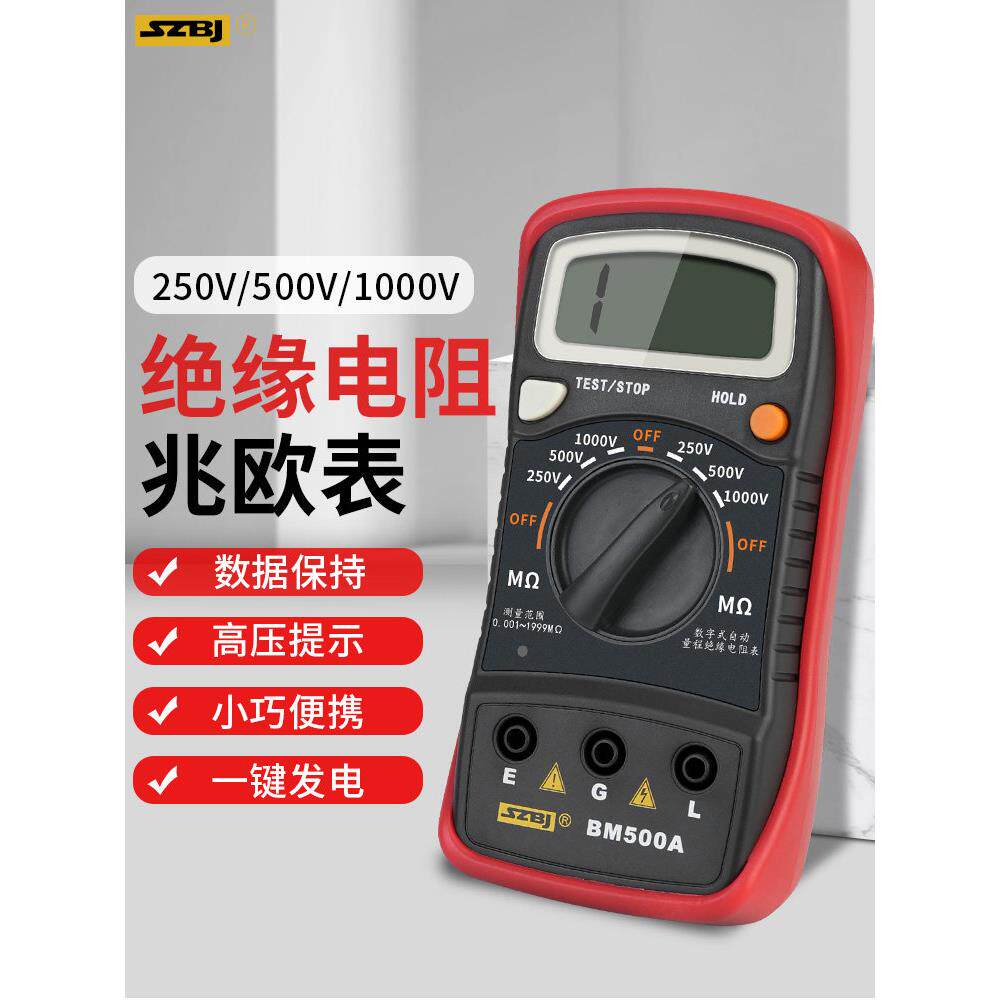 滨江BM500A数字绝缘电阻测试仪高阻计电子摇表兆欧表1000V500V250