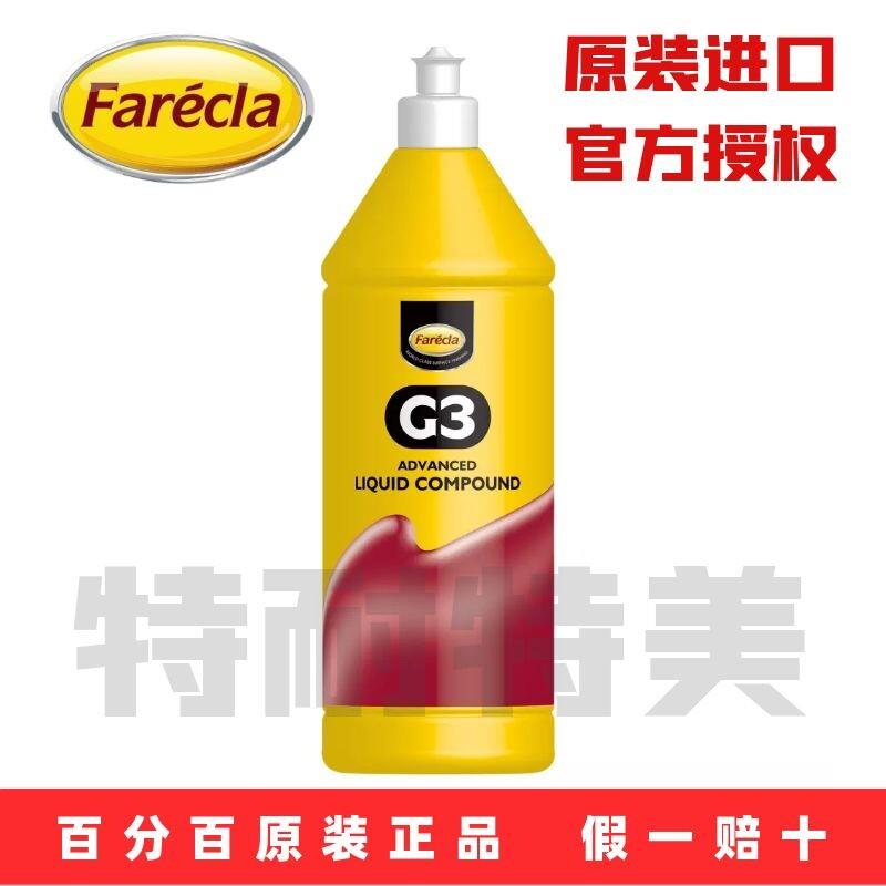 英国正品Farecla进口三合一快蜡G3蜡抛光蜡漆面划痕修复蜡G4蜡