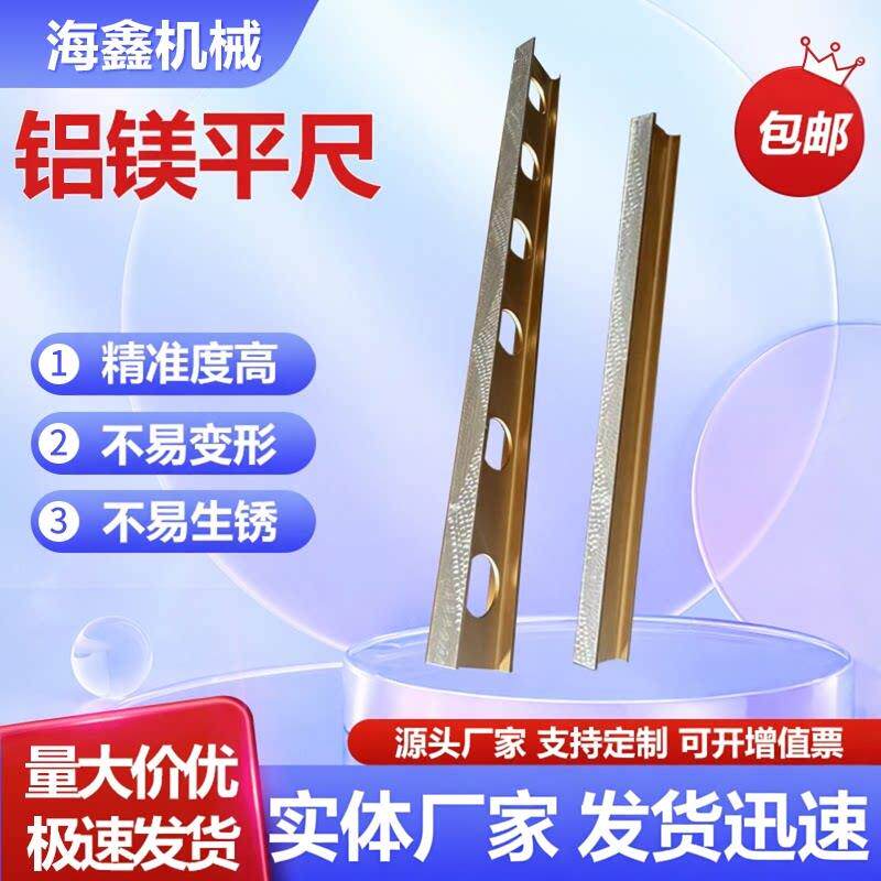 高精度镁铝平尺 镁铝合金轻型水平尺 设备安装检验划线工字水平尺