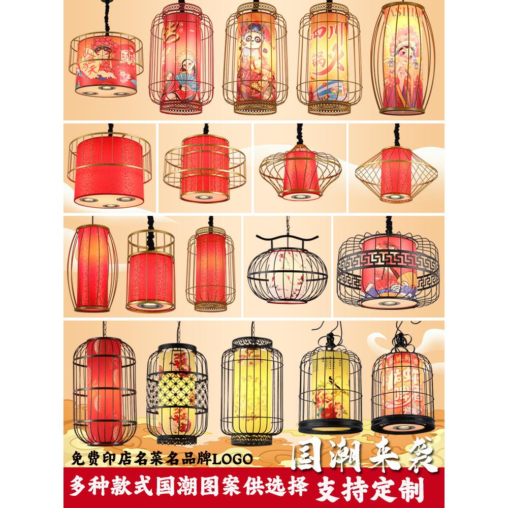 新中式铁艺鸟笼吊灯创意串串火锅店烧烤餐厅国潮风饭店走廊阳台灯