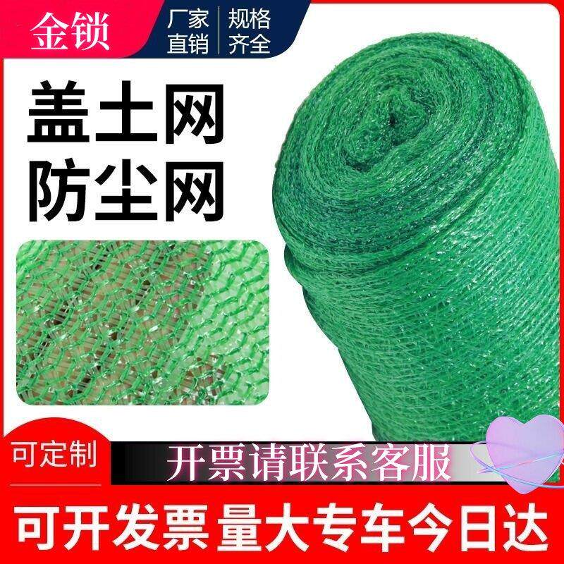 防尘网建筑工地绿网盖土网覆盖遮盖绿化网绿色环保2 3 4 5 6 8针