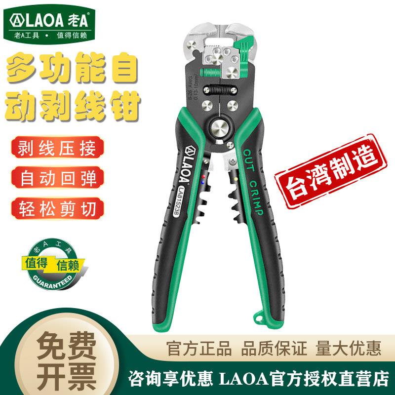 老A 多功能剥线钳全自动拨线钳电工专用钳子手动工具电缆钳剪线钳图片