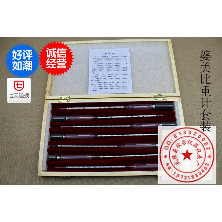 高精度0.1 比重计 婆美比重计 七支组木盒套装 液体密度测量专用