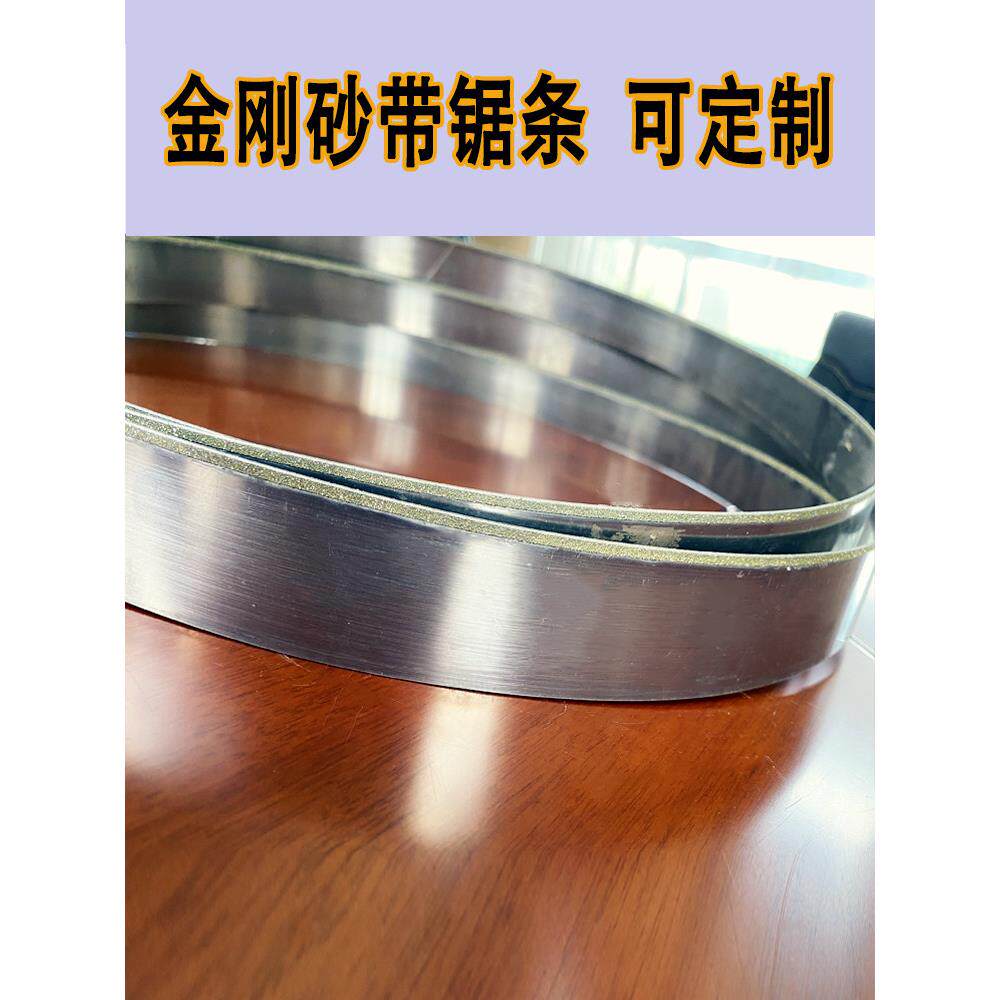 金刚砂带锯条锯硬材料锯切石墨锯玉石单晶硅 电镀金刚石锯条