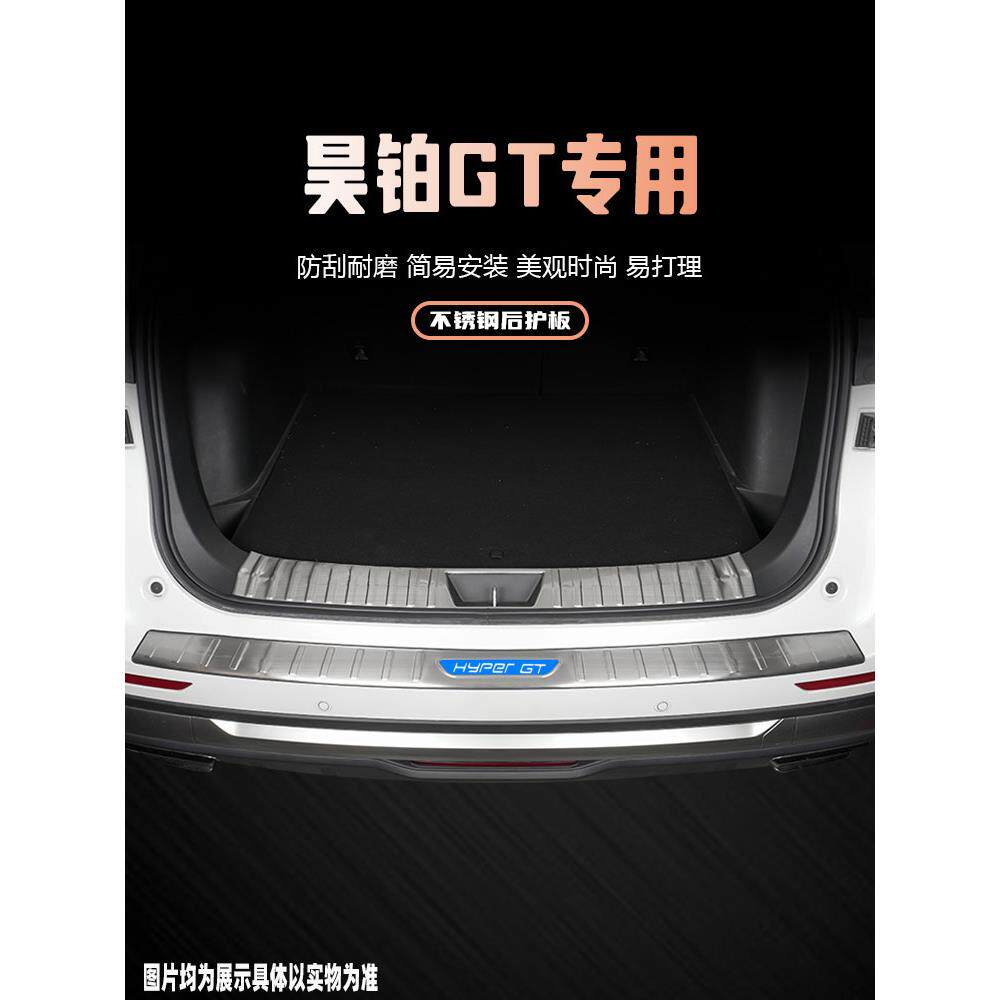 24款埃安昊铂GT后备箱护板汽车后尾箱门槛防踩条改装饰配件专用品