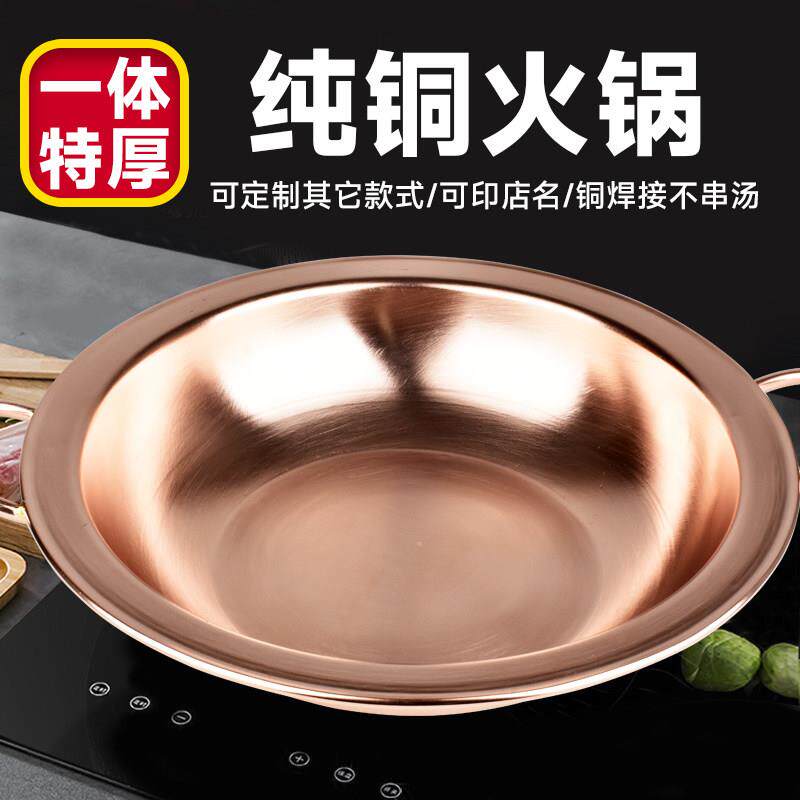 铜火锅电磁炉纯铜燃气卡式炉加厚平底鸳鸯锅商用纯紫老四川铜锅盆