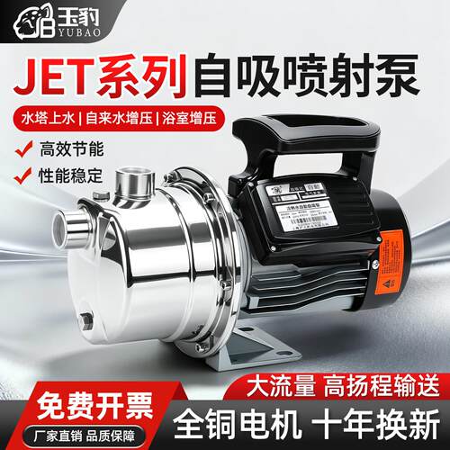 JET自吸泵喷射泵家用220V井水全自动抽水泵自来水增压泵高扬程