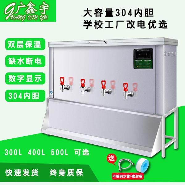 广鑫宇大型商用开水器大容量卧式电热水机工地学校烧水柜开水炉箱