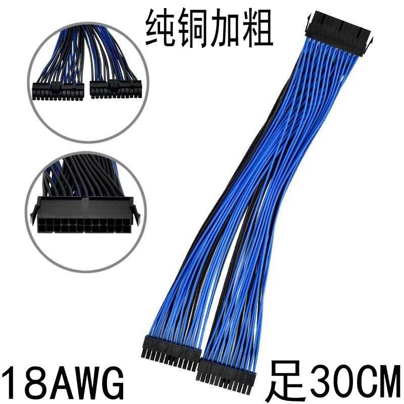 桌上型电脑电脑电源24PIN针一分二公对母主板加长线30CM纯铜加粗1