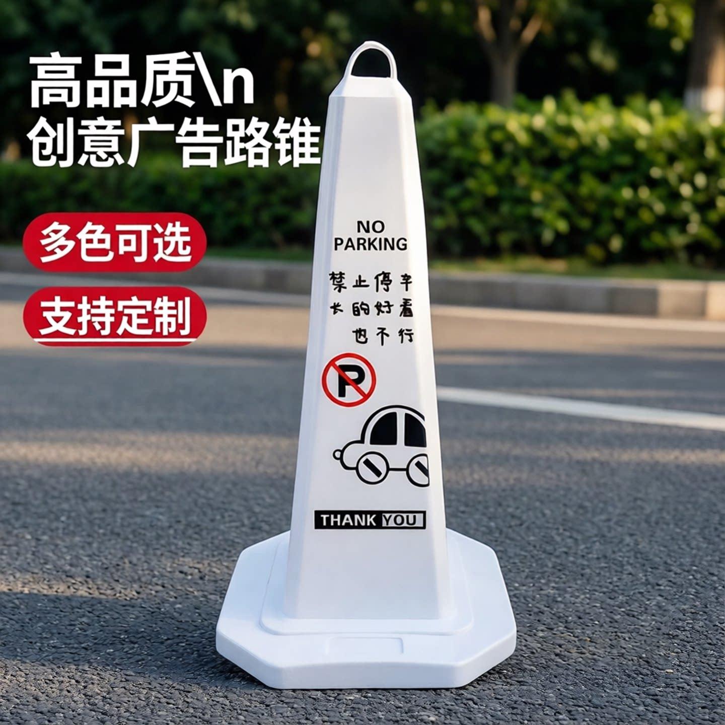 彩色方锥告示牌禁止停车警示牌反光路锥橡胶路障停车位地桩雪糕筒