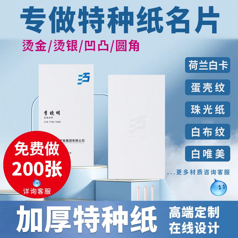 特种纸名片定制印刷珠光纸荷兰白卡刚古纸蛋壳纹高档加厚烫金烫银