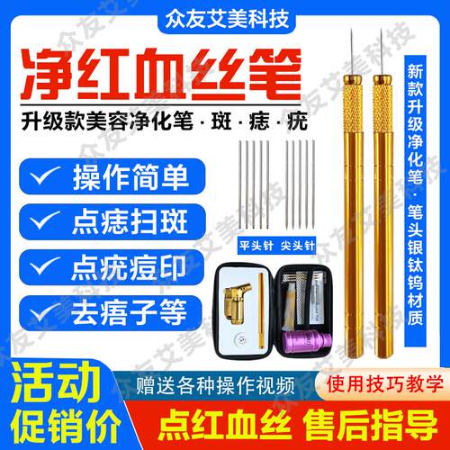 净化笔去红血丝仪器点斑祛痘红血丝阻断仪器火针脸部无痕美容仪器