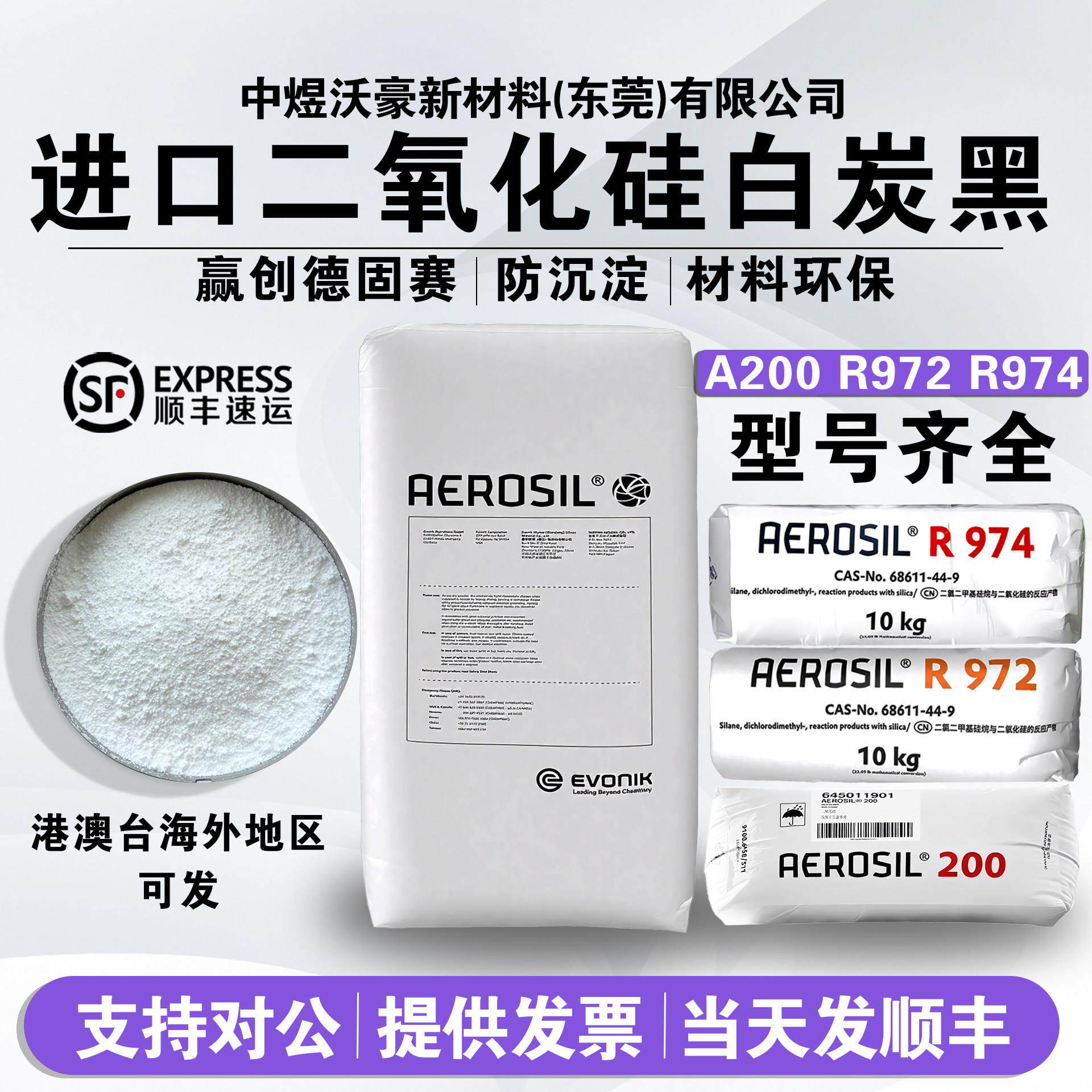 赢创德固赛AEROSIL A200 R972 R974气相二氧化硅纳米级亲水白炭黑