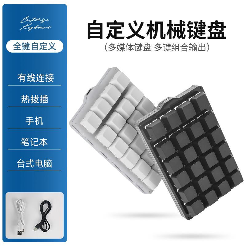 24键6行usb自定义机械小键盘键盘宏可程式设计快捷键一键密码游戏