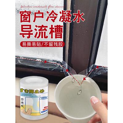 窗凝结水导流罐凝结水窗贴纸导流条玻璃防滴漏水冷却水凝结霜露雾