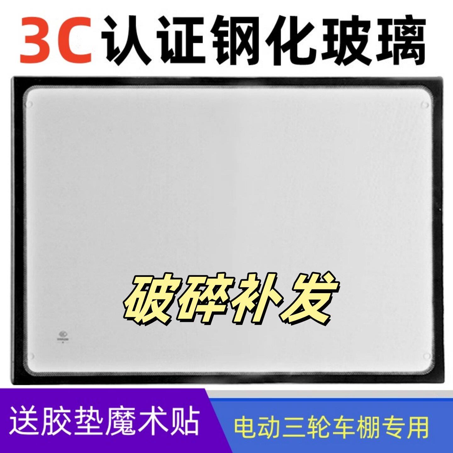 3C认证三轮车棚钢化玻璃电动休闲小巴士雨棚前挡风玻璃超清防爆