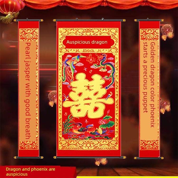 结婚用品中堂挂画婚庆植绒布对联拜天地中堂喜字背景布结婚装饰