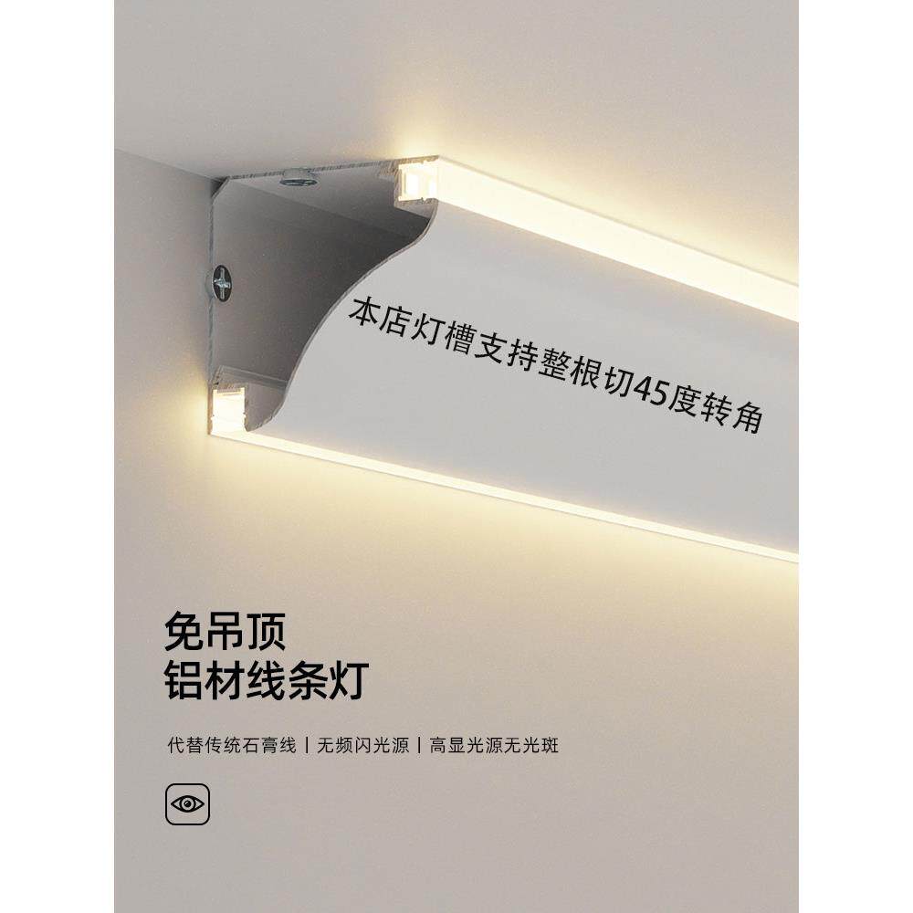 LED双面发光石膏线灯槽天花明装免开槽发光顶角线灯槽气氛灯带