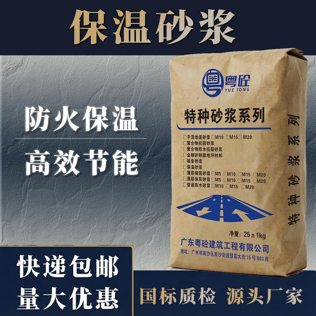 玻化微珠轻集料无机保温砂浆内墙外墙抗裂防水防火轻质抹灰水泥基