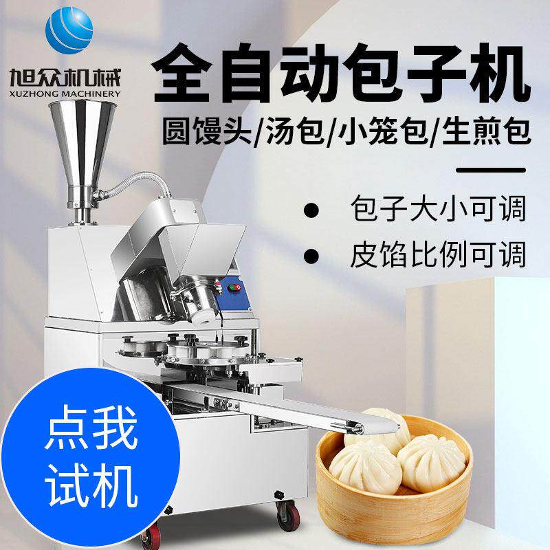 旭众全自动包子机中央厨房单位食堂流水线生产包子多功能彷手工
