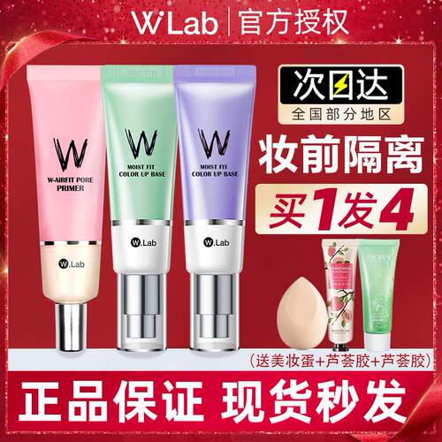 wlab妆前乳隔离奶杏女神隐形毛孔女遮瑕三合一紫色素颜霜隔离霜乳