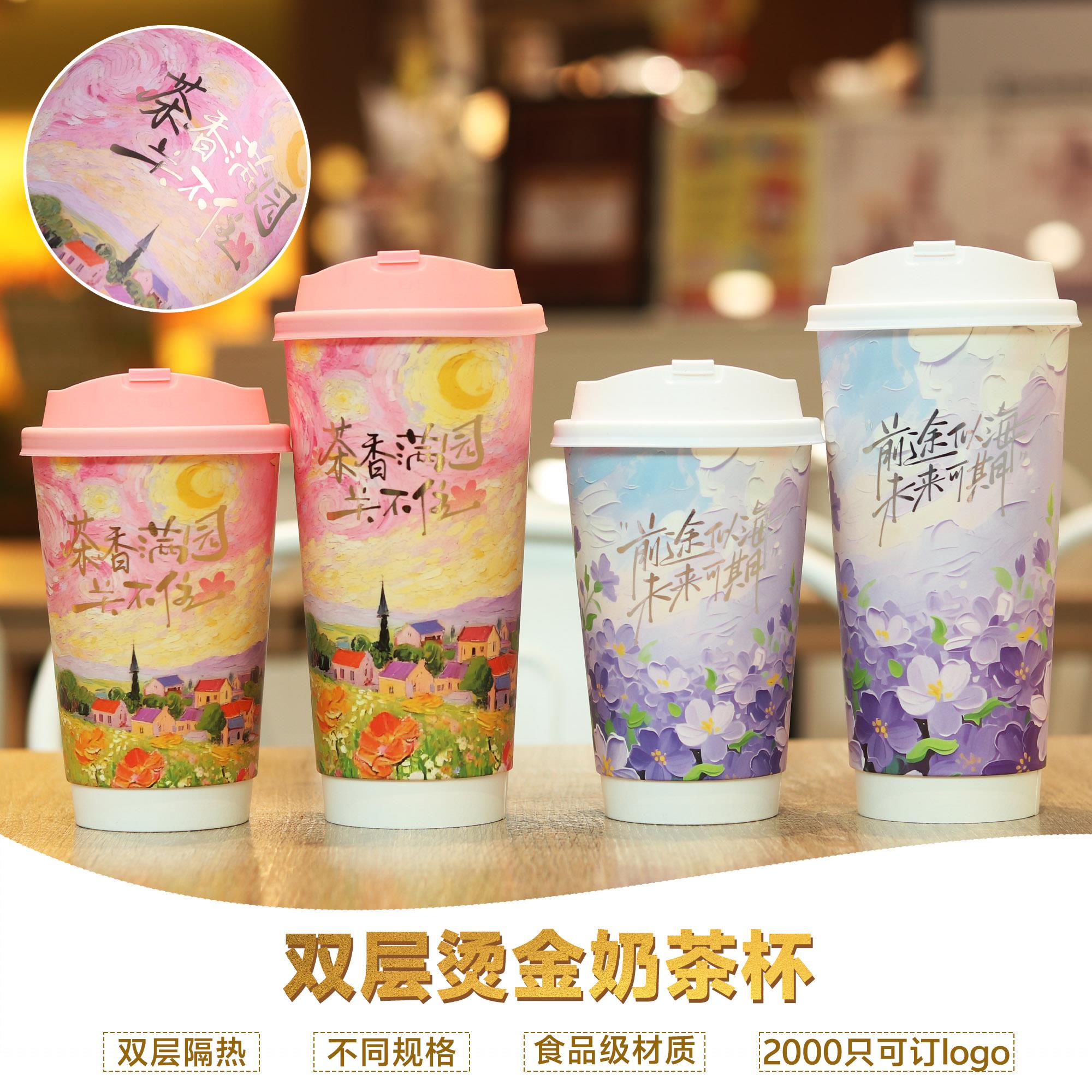 双层加厚奶茶纸杯一次性烫金防烫隔热中空杯子带盖子热饮杯商用定