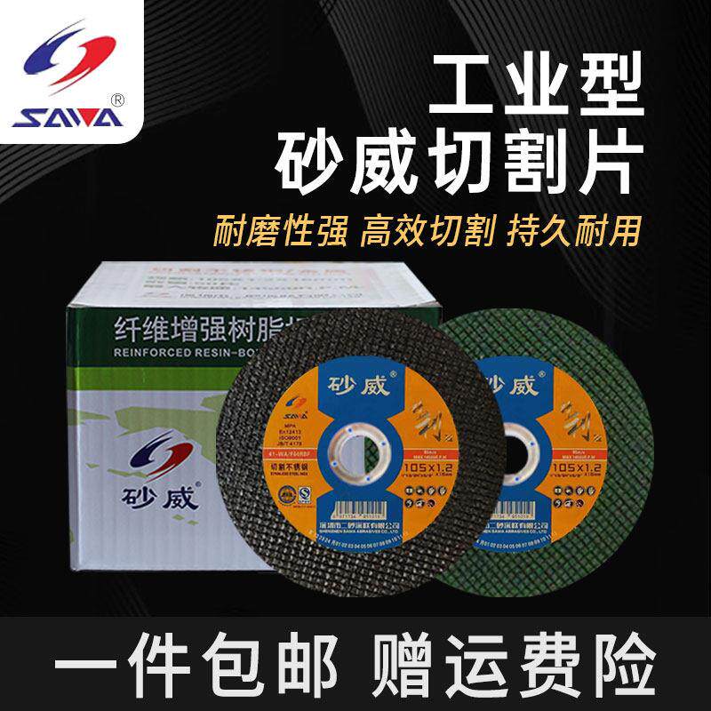 正品砂威不锈钢切割片100角磨机超薄角磨片双网105金属树脂打磨片