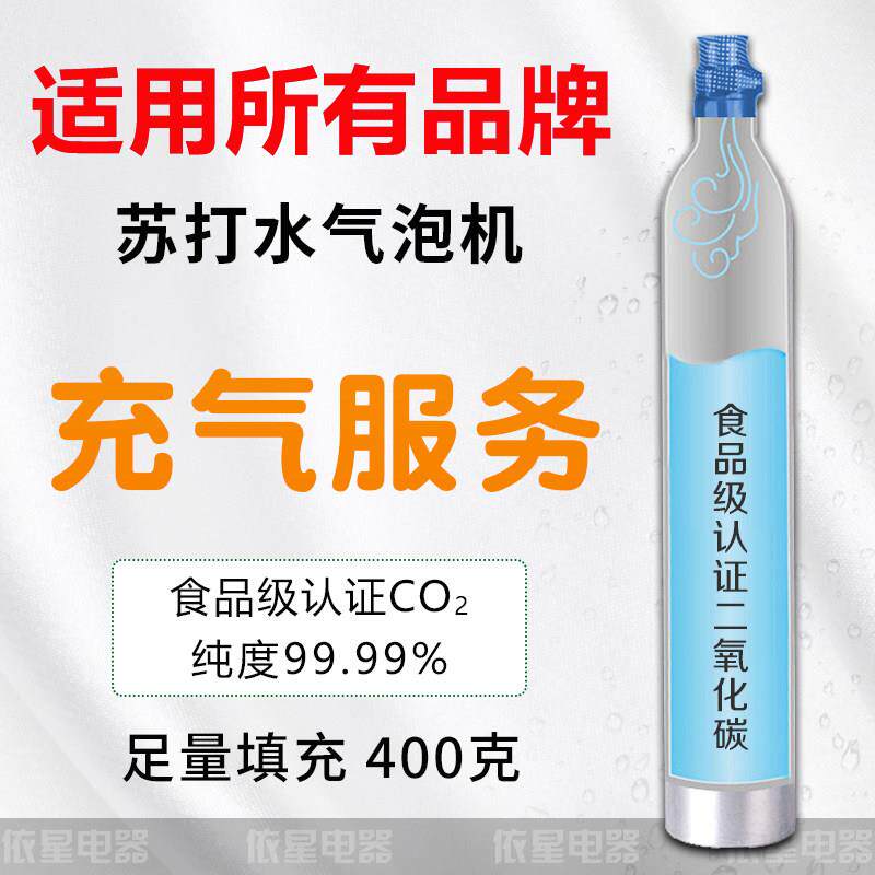 气泡水机苏打水机气瓶罐换气灌充气食品级二氧化碳气体气泡机加气