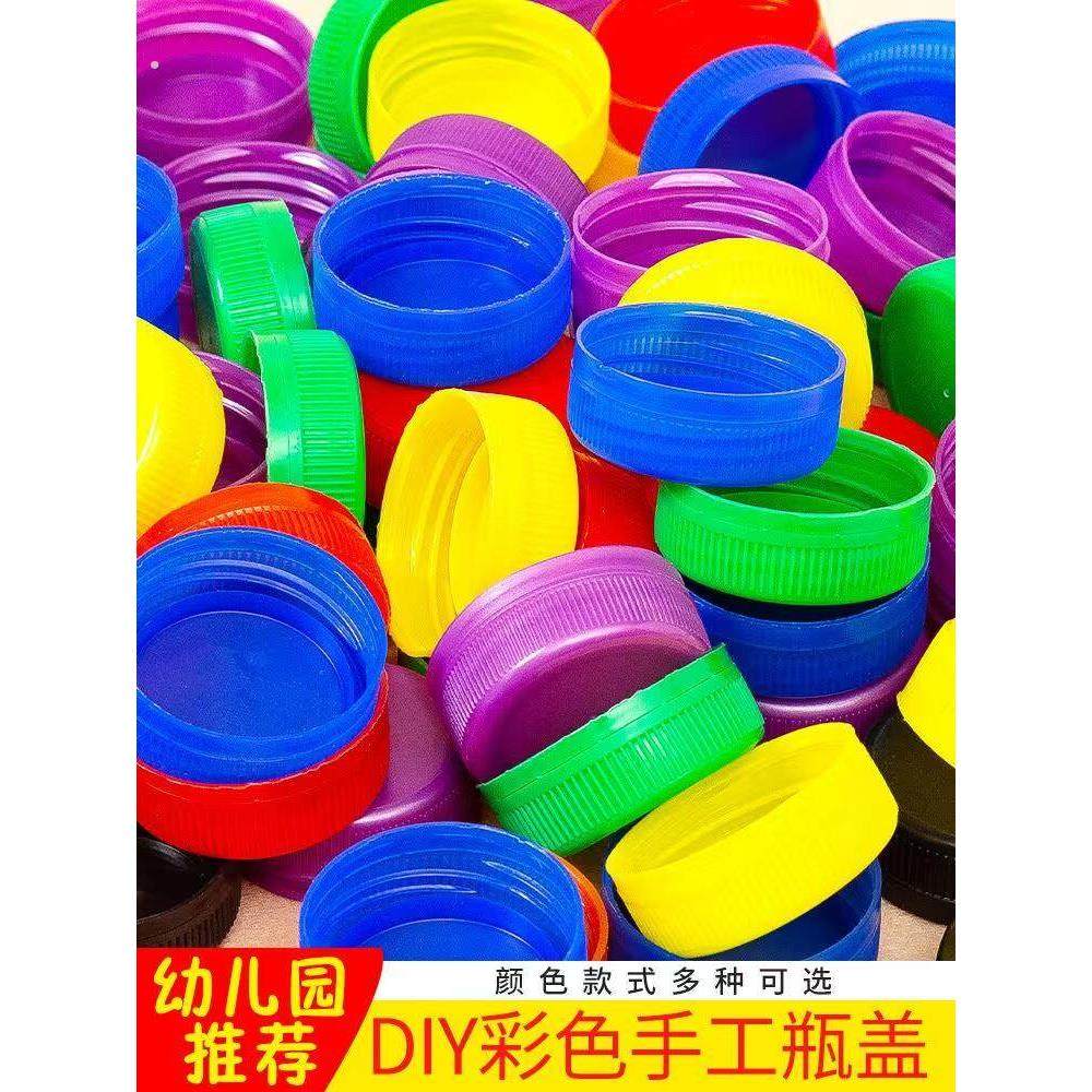 彩色瓶盖塑料瓶盖子儿童手工拼图手工制作材料幼儿园创意玩具,玩具/童车/益智/积木/模型,其他手工制作,淘宝优惠券,粉丝福利购,淘宝优惠卷