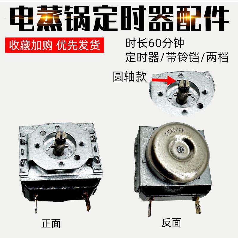 电子压力锅定时器通用消毒柜烤箱半轴圆轴60分钟带响铃计时器开关
