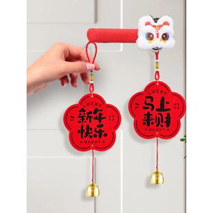 新年福字毛绒铃铛挂件春节装饰用品门把手盆景过年毛毡布通用挂件