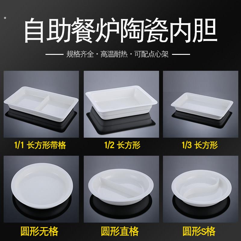 自助餐炉陶瓷份数盆餐盘圆形布菲炉内胆长方形圆形酒店保温点心盘