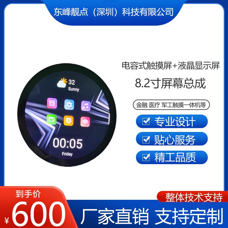 新8.2寸圆屏分辨率1080*1080屏幕总成多领域可用厂家直销