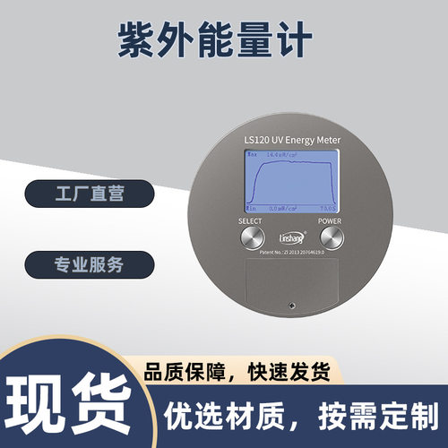 LS128/120型紫外能量计UV能量计uvled辐照强度检测仪uv能量