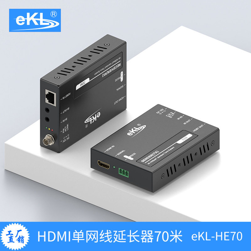 eKL-HE70 无压缩HDMI延长器70米4K高清35米转RJ45单网线延长器