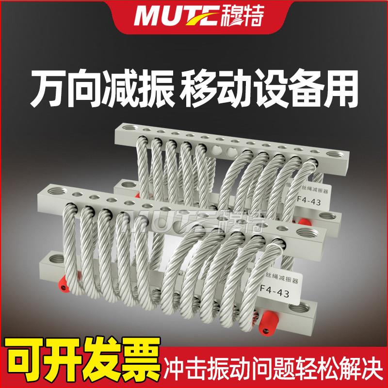 钢丝绳减震器车载船载移动设备减震弹簧无人机摄像机万向隔振器