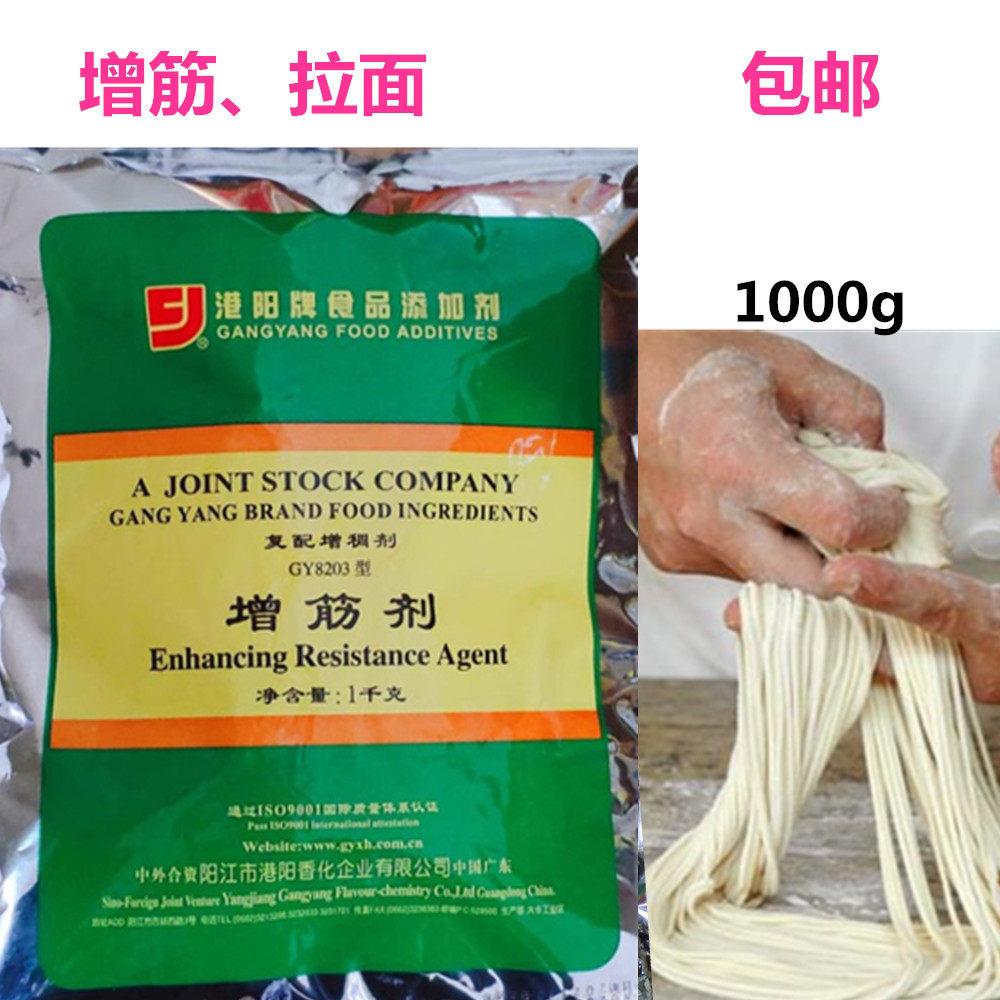 港阳增筋剂两种型号 面粉改良剂 品质 拉面剂增稠剂篷灰1kg正品